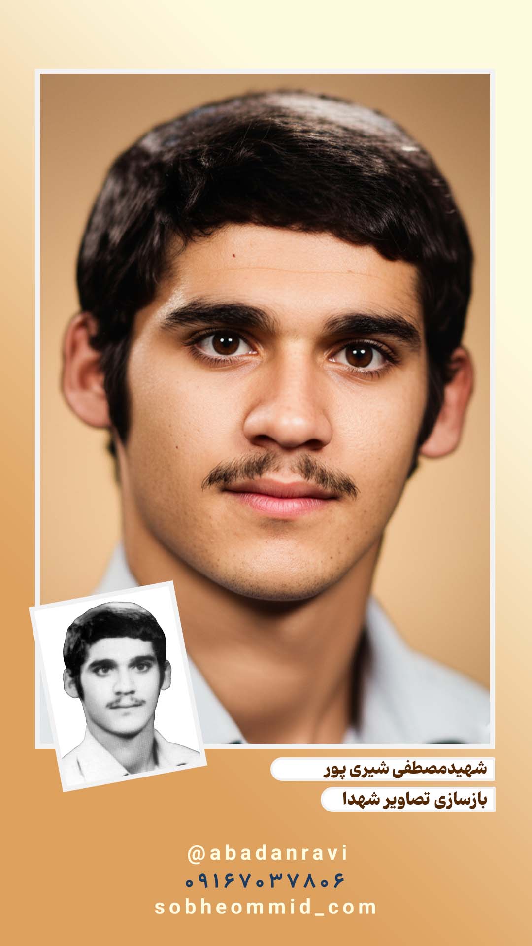 شهید مصطفی شیری پور